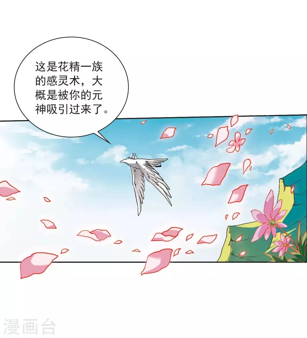 第9话1 妖界王廷 第7页