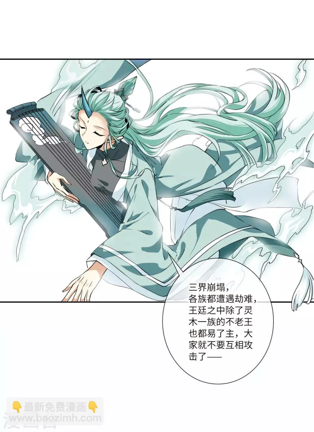 第9话1 妖界王廷 第37页
