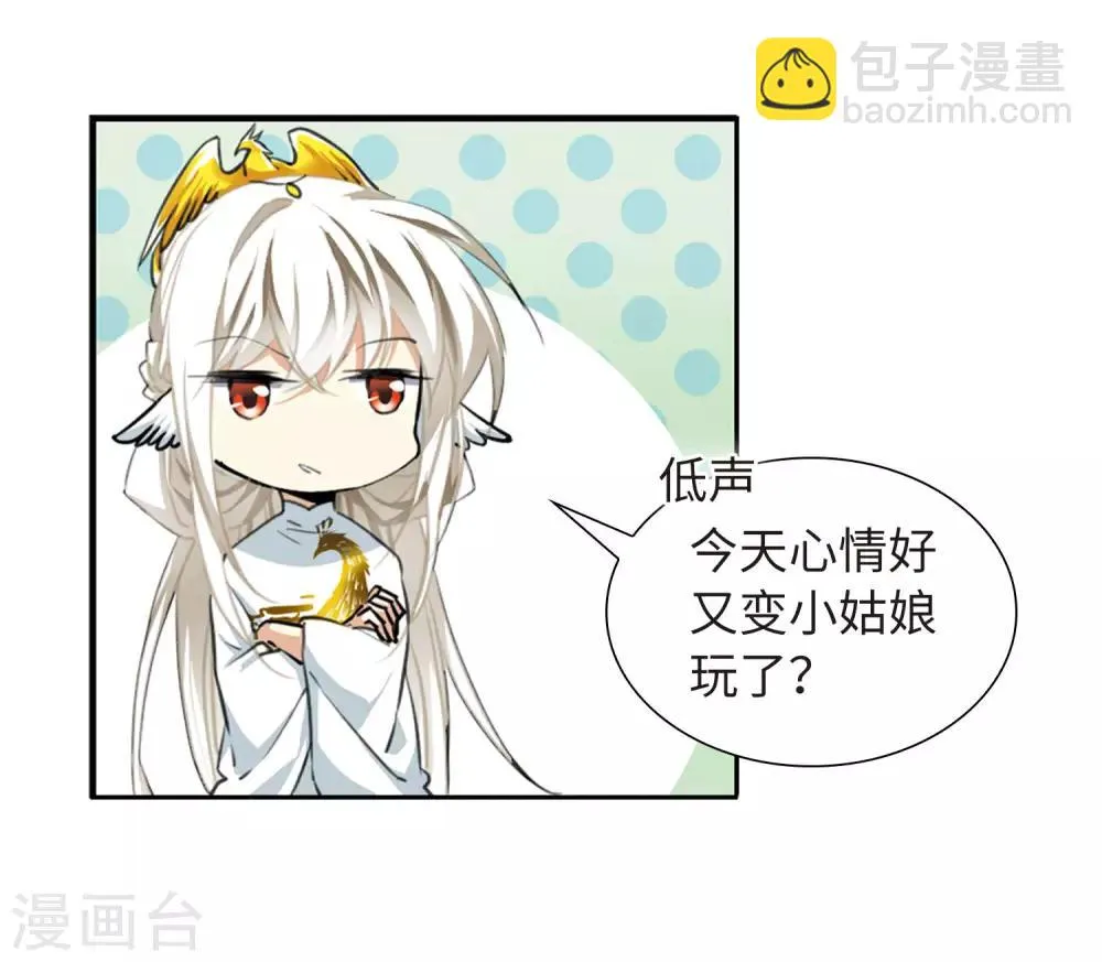 第9话2 妖界王廷 第7页