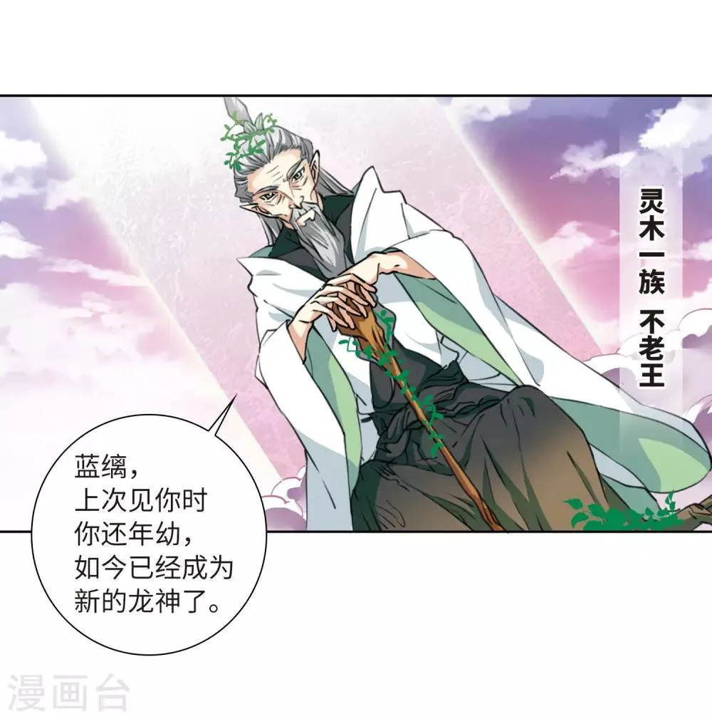 第9话2 妖界王廷 第9页