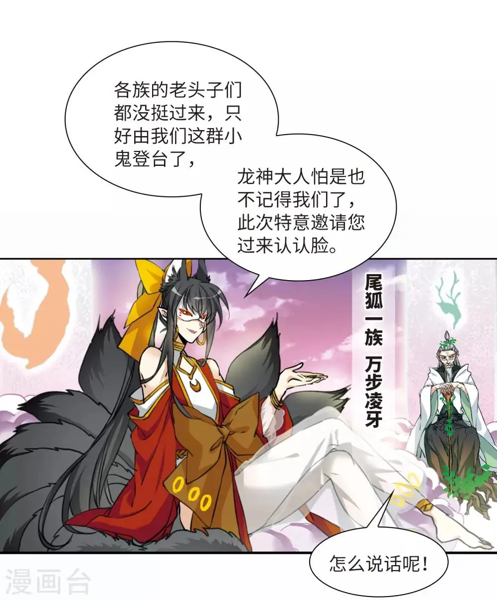 第9话2 妖界王廷 第13页