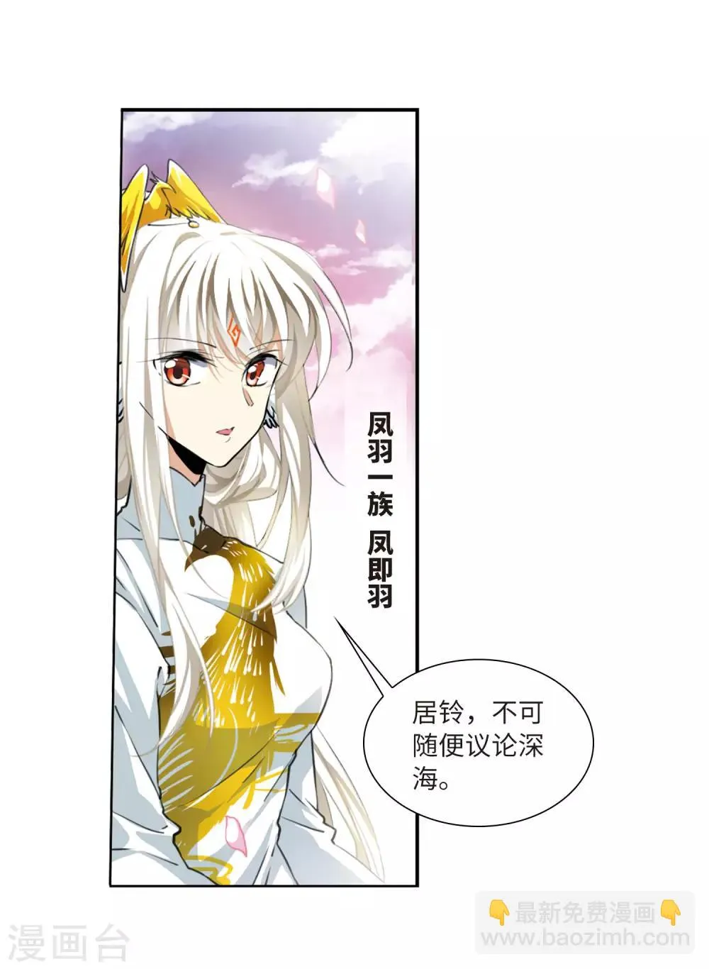 第9话2 妖界王廷 第15页