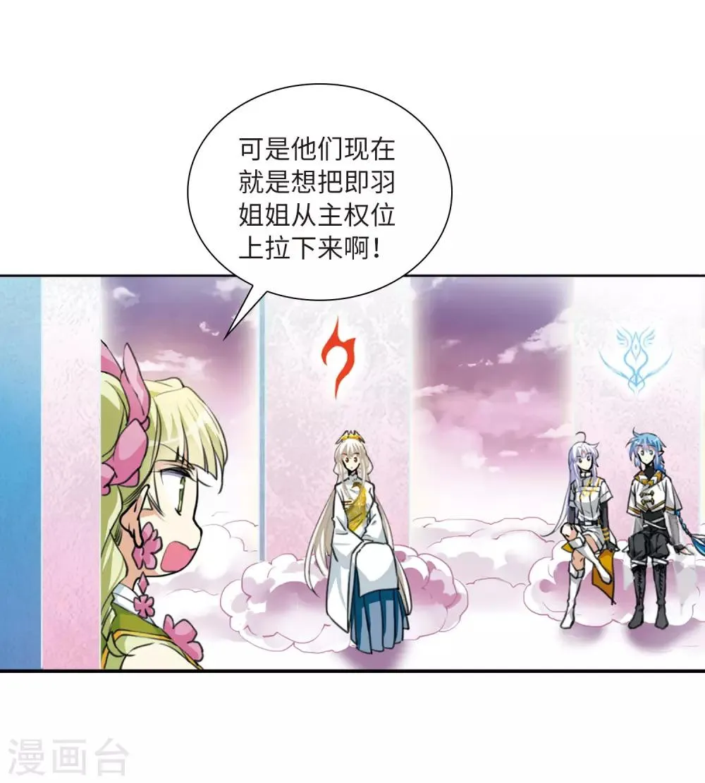 第9话2 妖界王廷 第16页