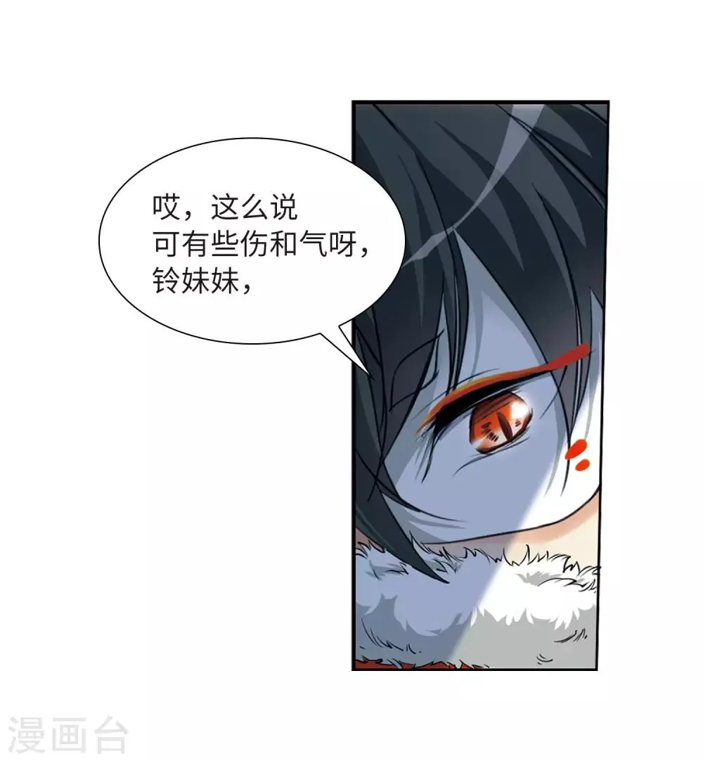 第9话2 妖界王廷 第17页