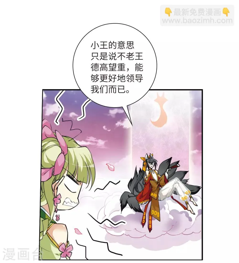 第9话2 妖界王廷 第18页