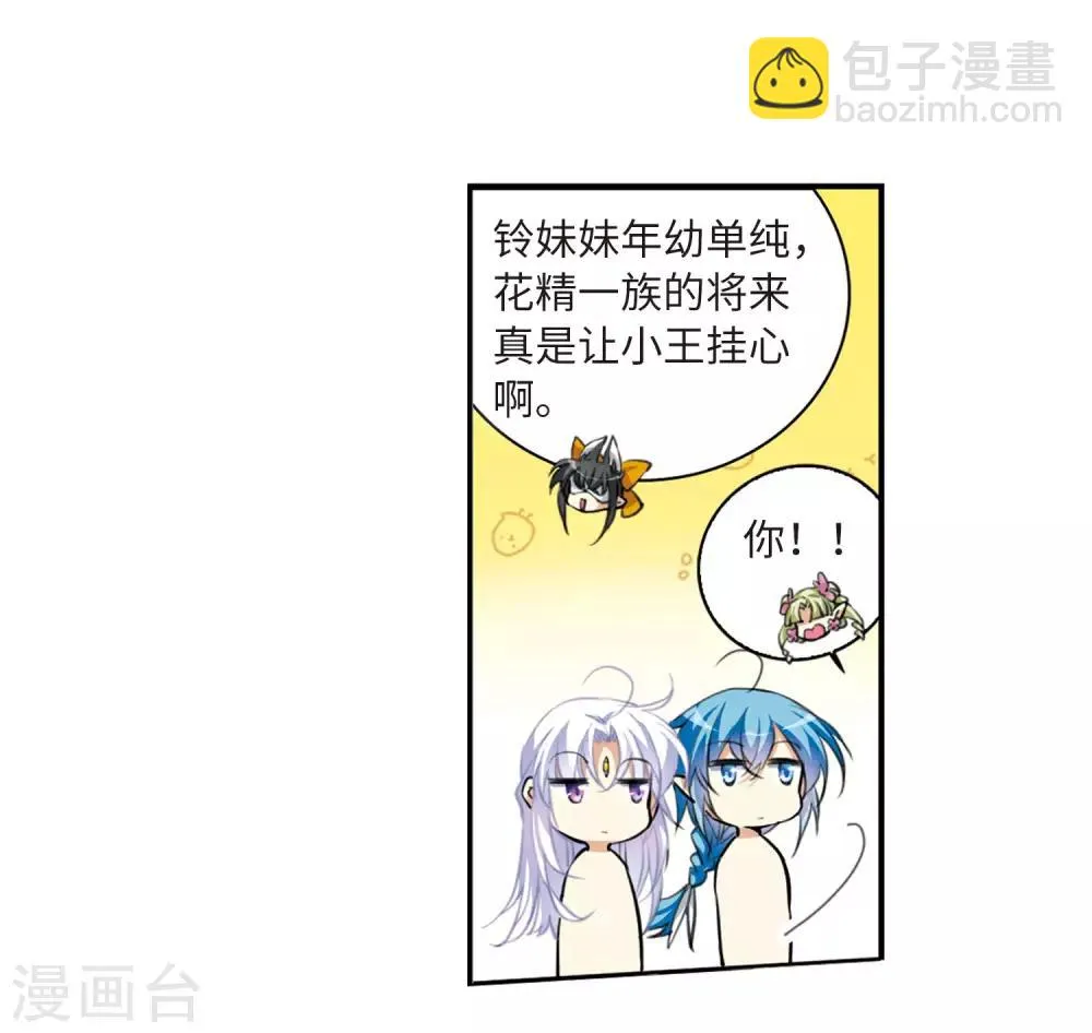 第9话2 妖界王廷 第23页