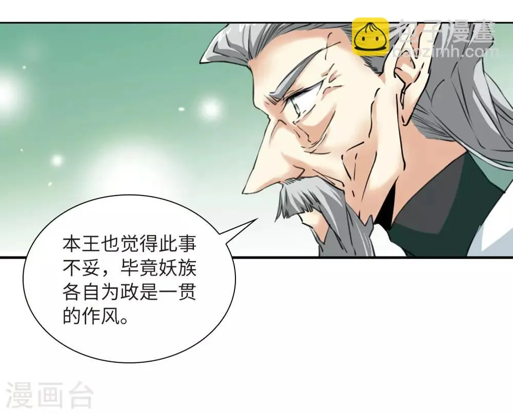 第9话2 妖界王廷 第25页