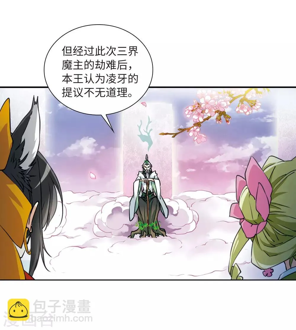 第9话2 妖界王廷 第26页