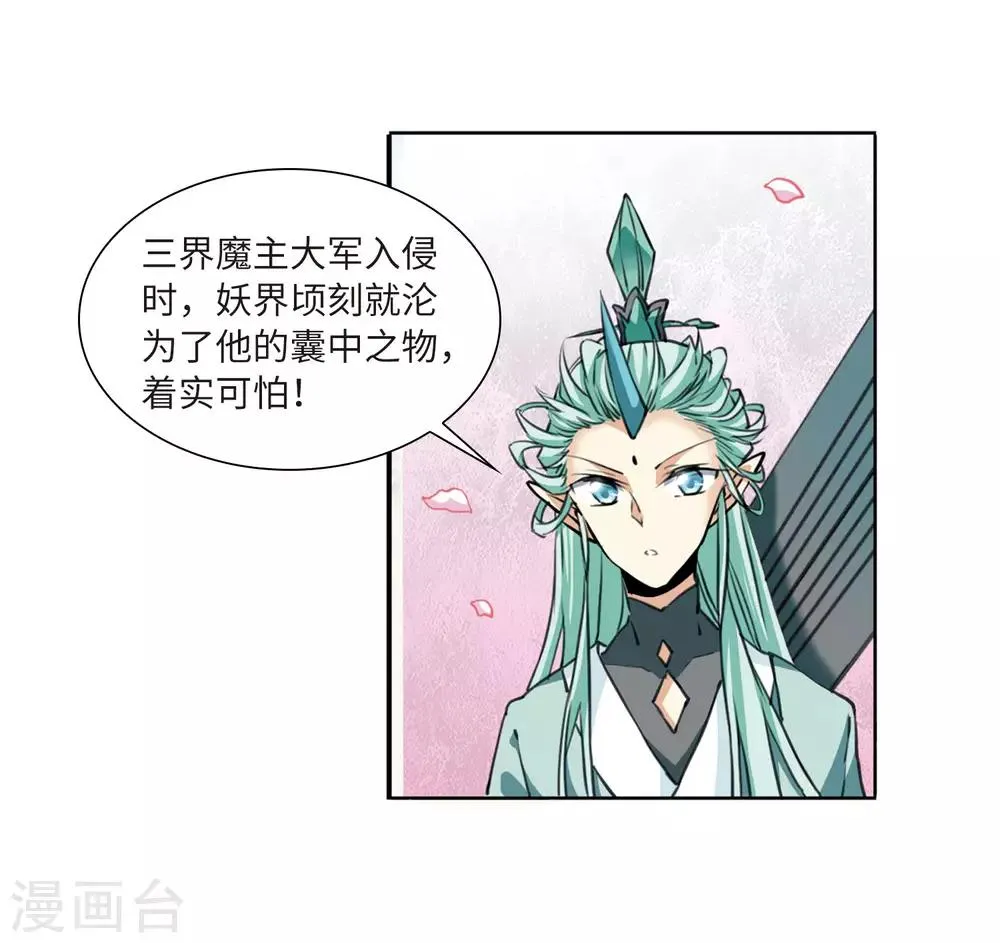 第9话2 妖界王廷 第27页