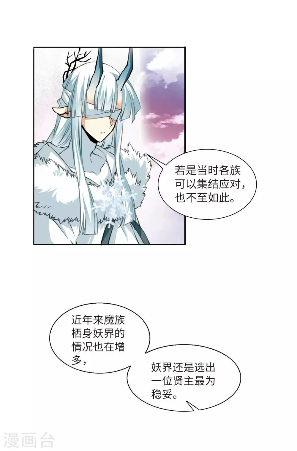 第9话2 妖界王廷 第28页