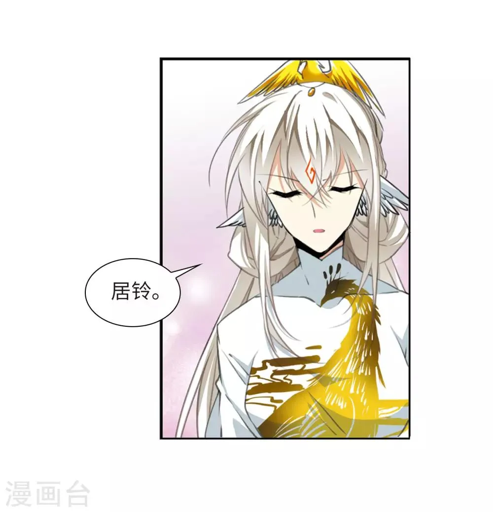 第9话2 妖界王廷 第32页