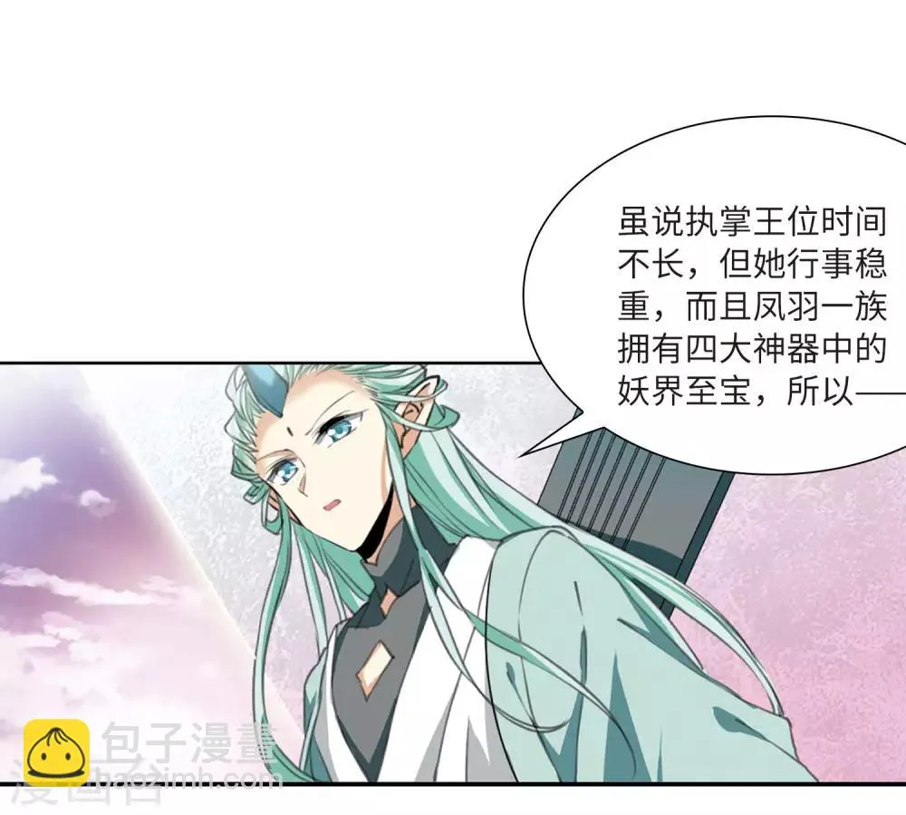 第9话2 妖界王廷 第35页