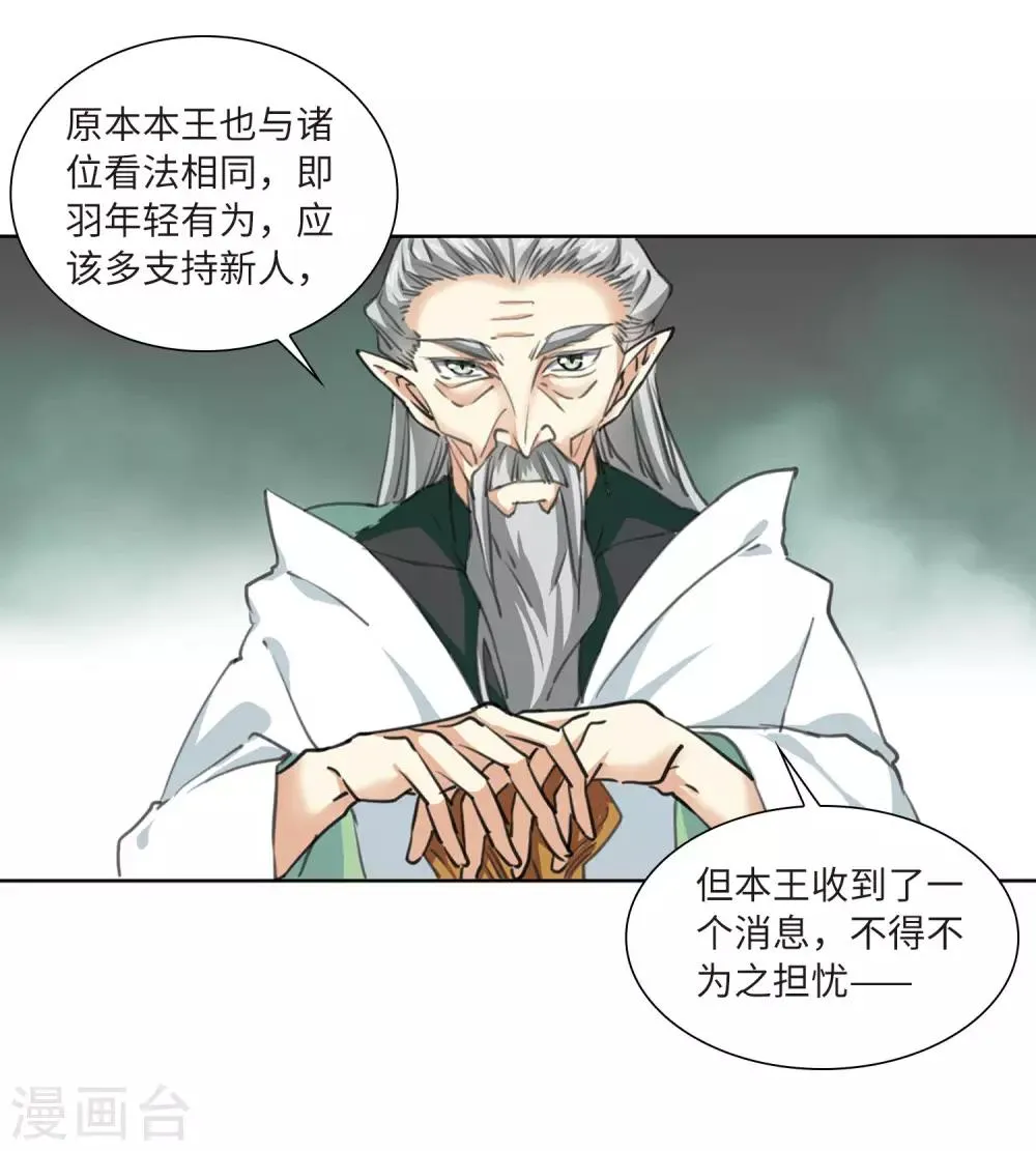 第9话2 妖界王廷 第37页