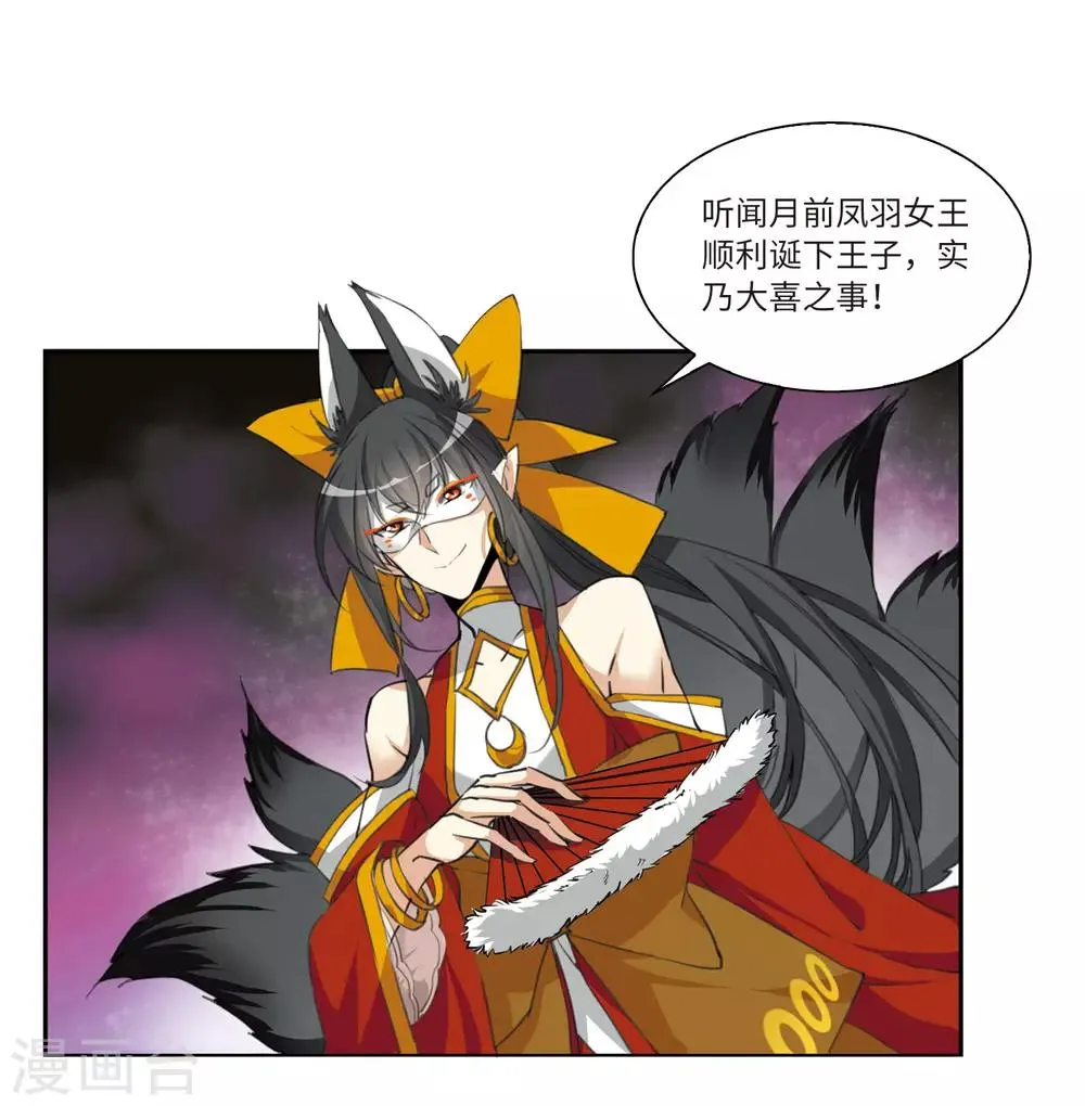 第9话2 妖界王廷 第39页