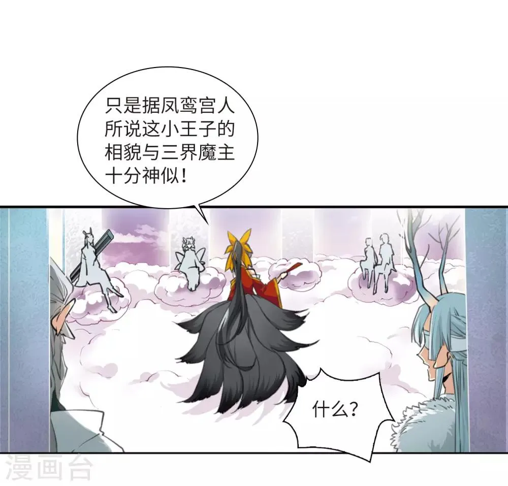 第9话2 妖界王廷 第42页