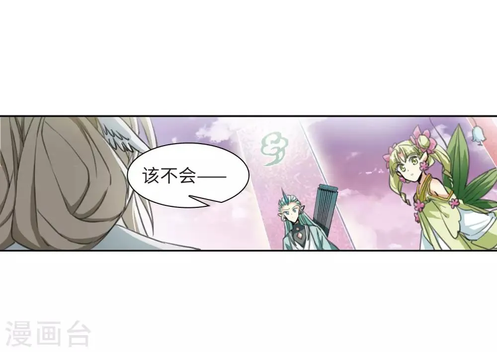 第9话2 妖界王廷 第43页
