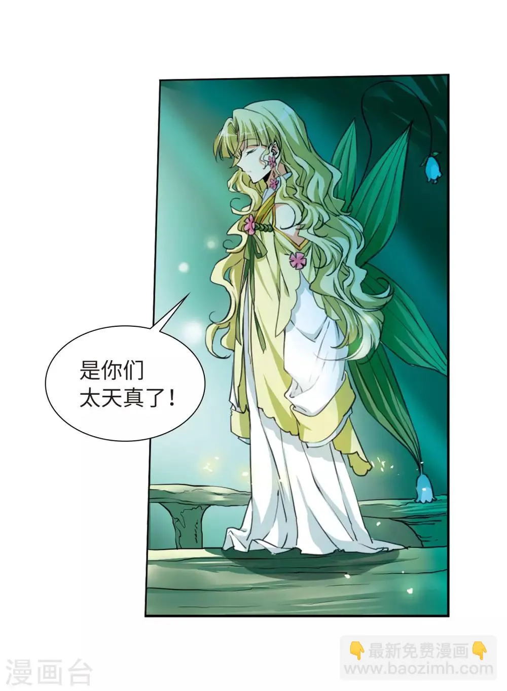 第11话1 奔赴北海 第11页