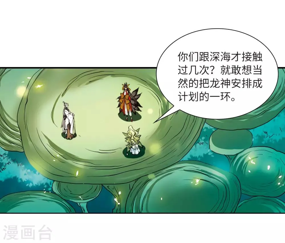 第11话1 奔赴北海 第12页
