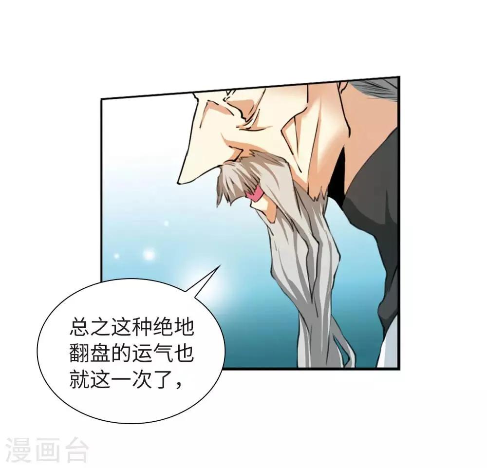 第11话1 奔赴北海 第19页