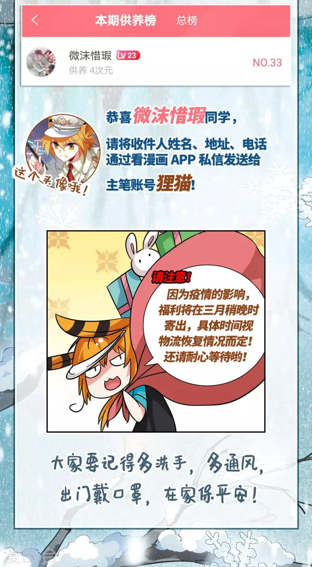 第11话1 奔赴北海 第28页