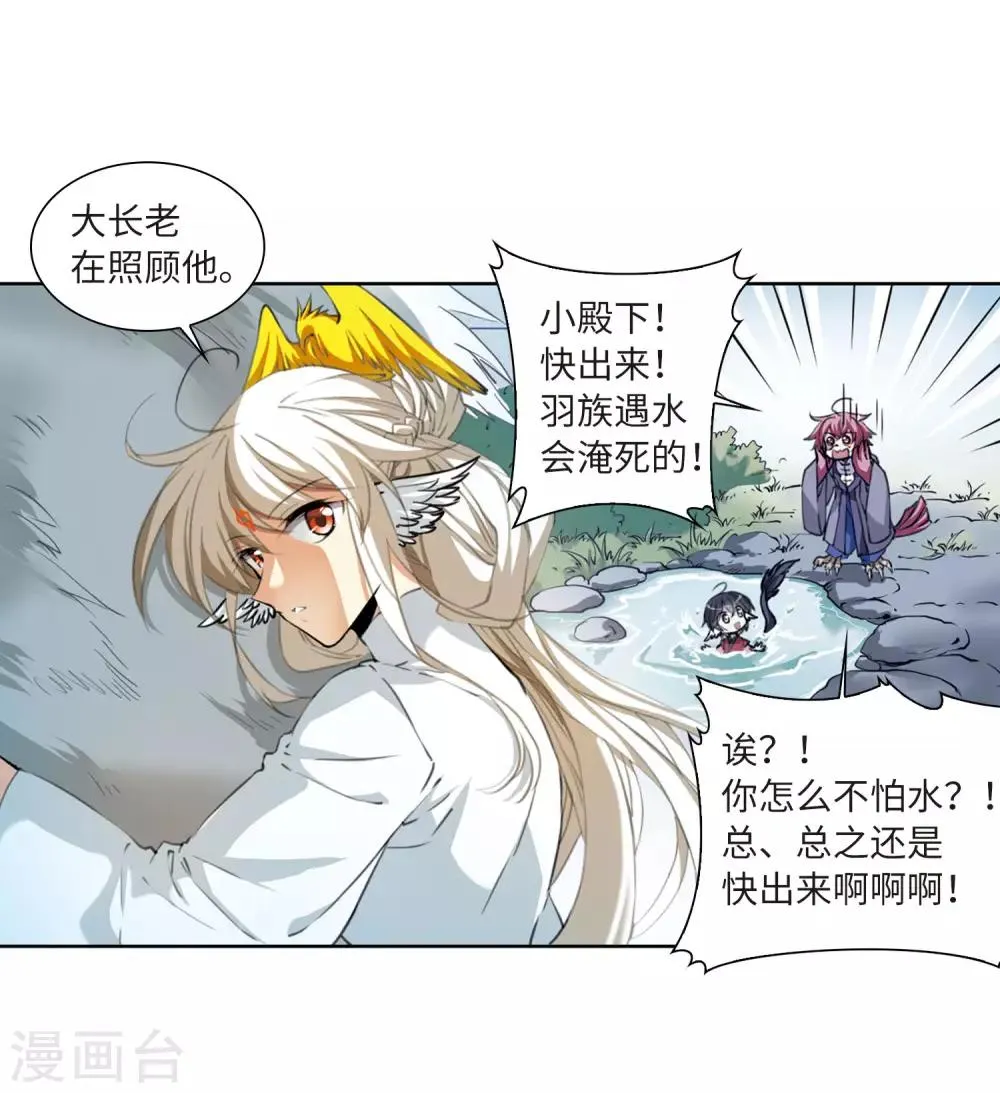 第11话2 奔赴北海 第6页