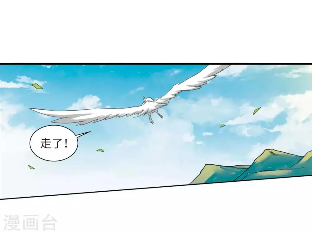 第11话2 奔赴北海 第8页