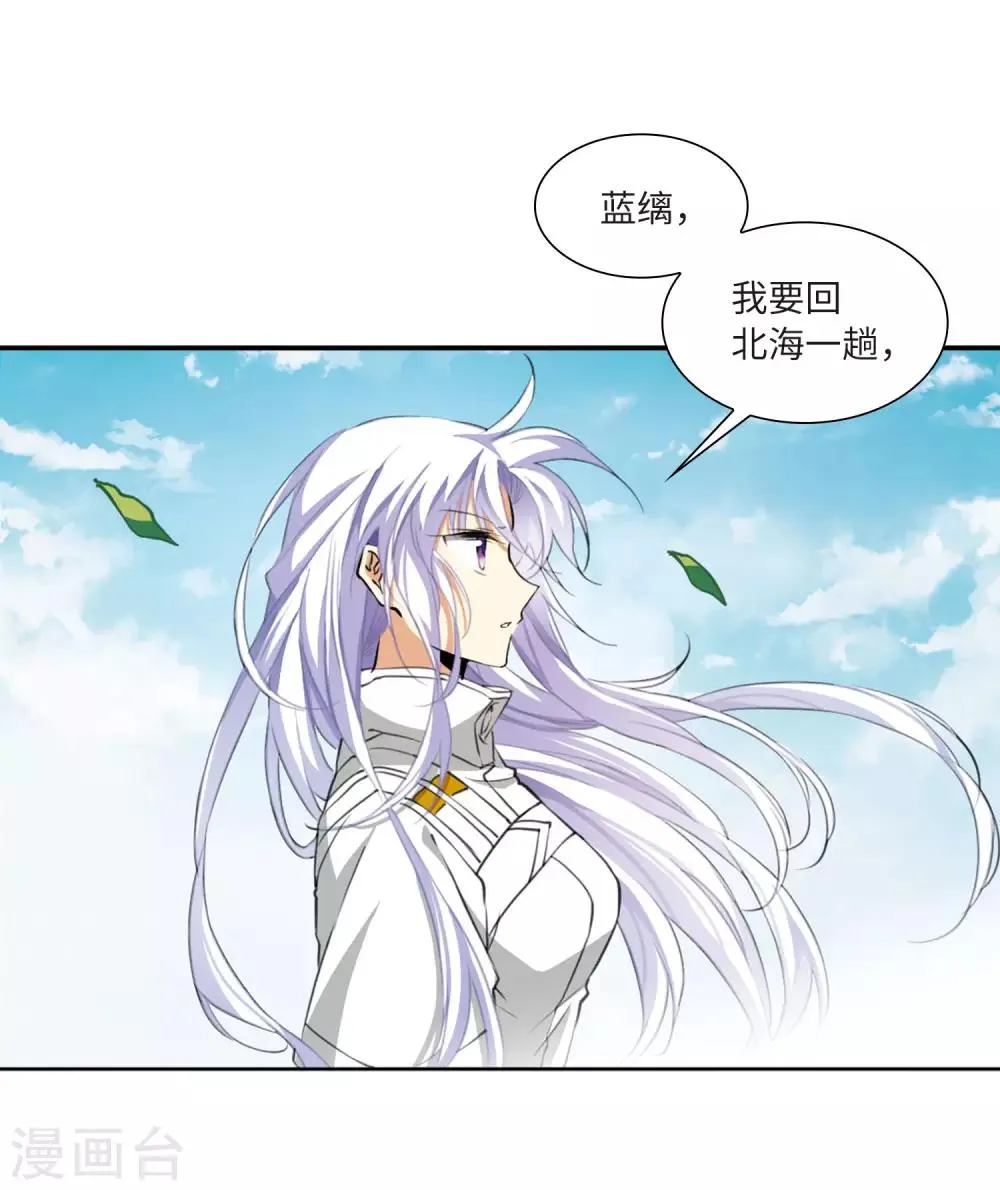 第11话2 奔赴北海 第22页