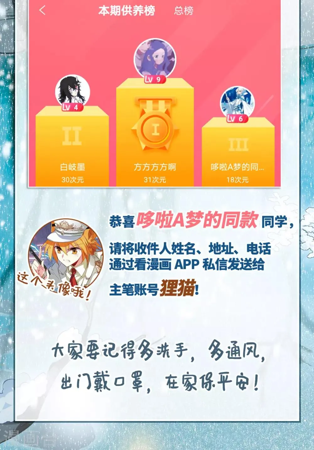 第11话2 奔赴北海 第30页