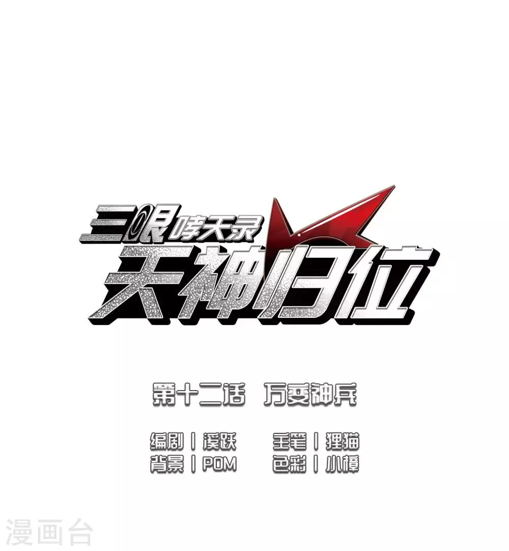 第12话1 万变神兵 第2页