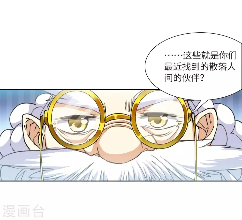 第12话1 万变神兵 第3页