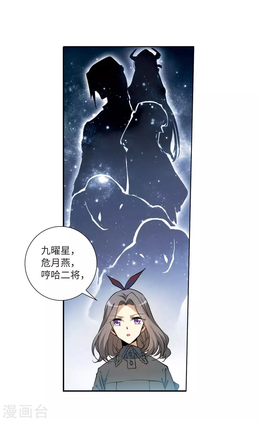 第12话1 万变神兵 第7页