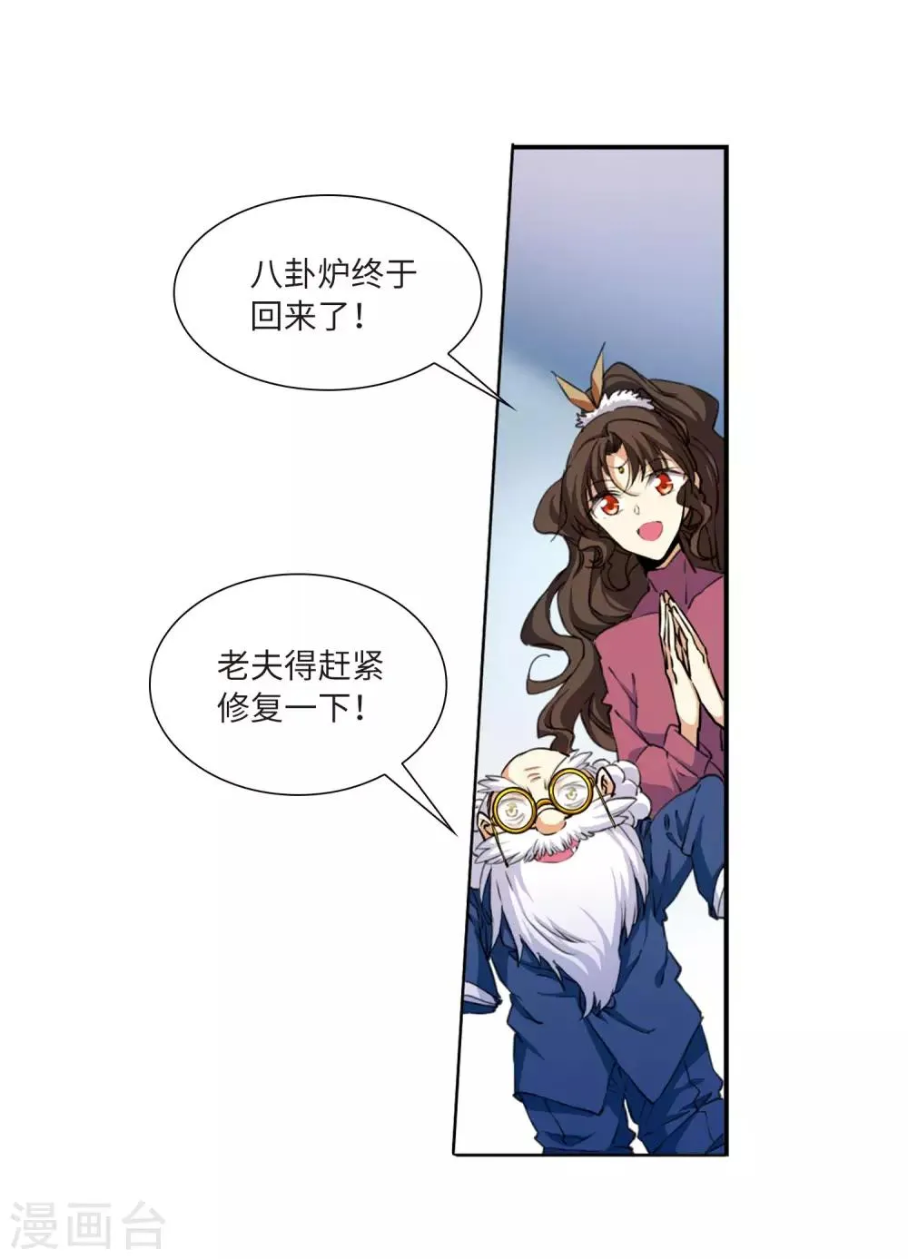 第12话1 万变神兵 第21页
