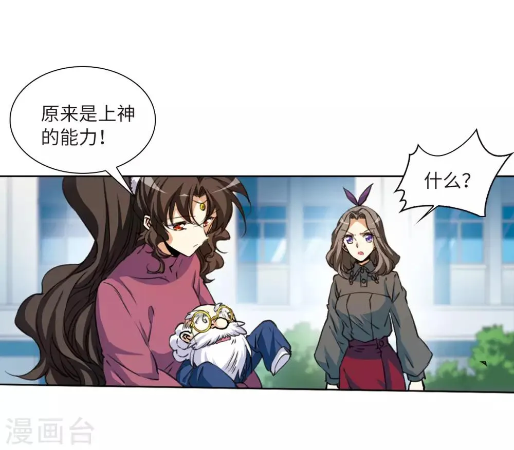 第12话3 万变神兵 第11页