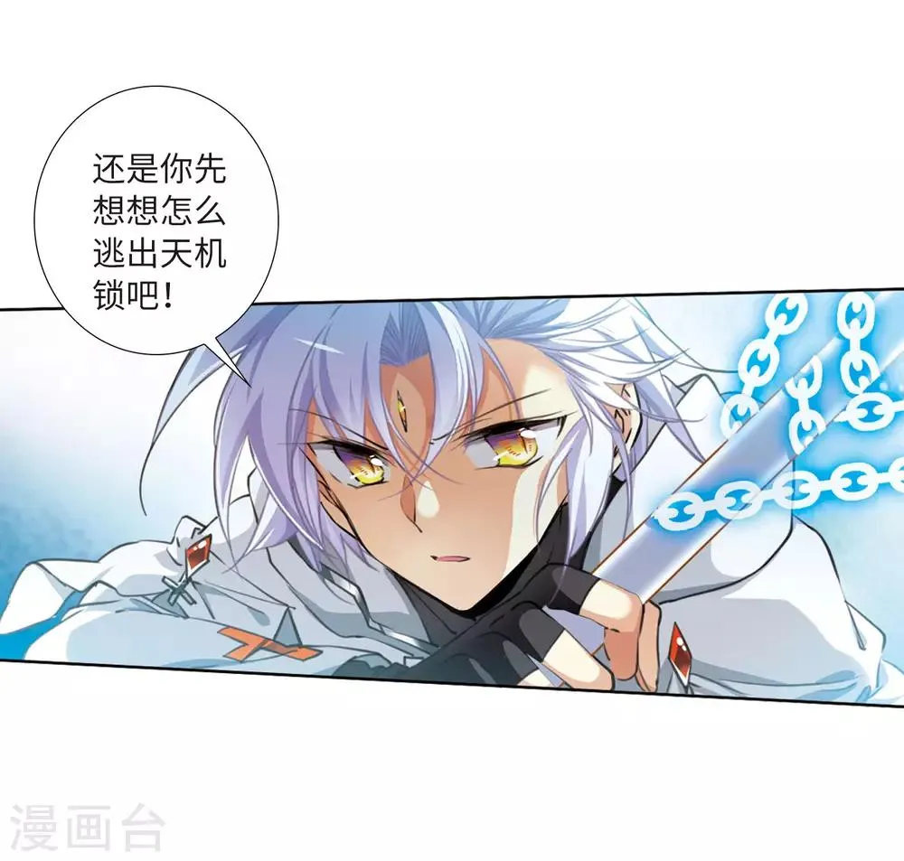 第12话3 万变神兵 第28页