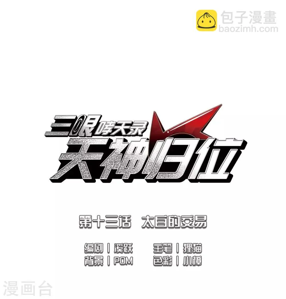 第13话1 太白的交易 第2页