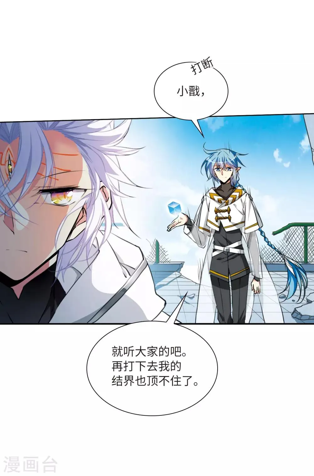 第13话1 太白的交易 第16页