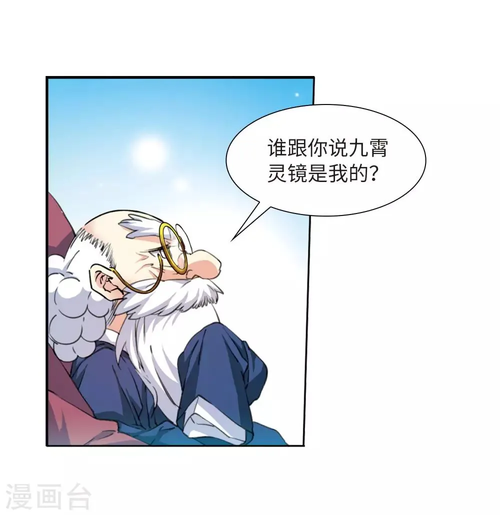 第13话1 太白的交易 第24页