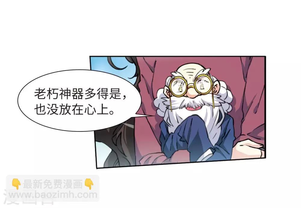 第13话1 太白的交易 第30页