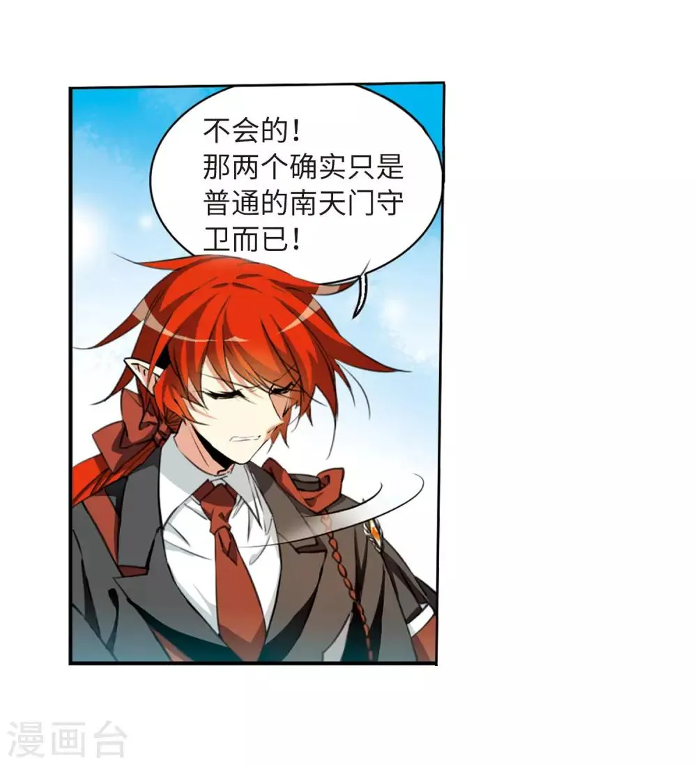 第13话2 太白的交易 第5页