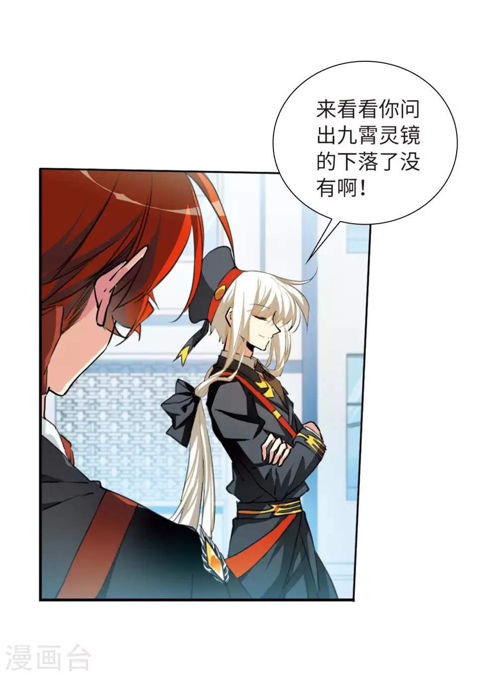 第13话2 太白的交易 第25页
