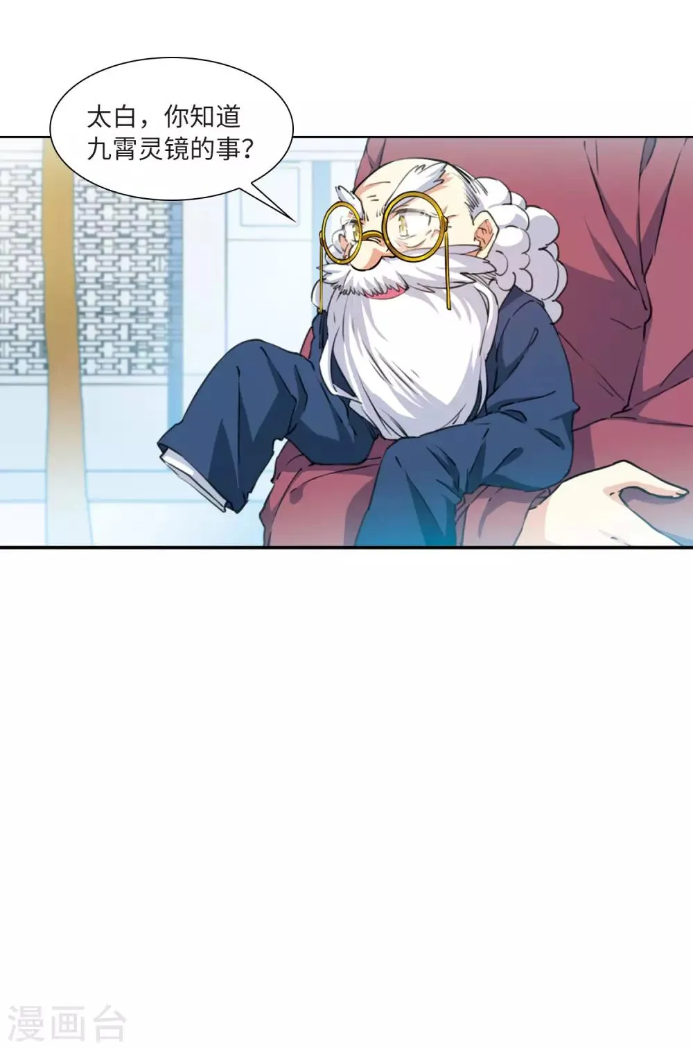 第13话2 太白的交易 第33页