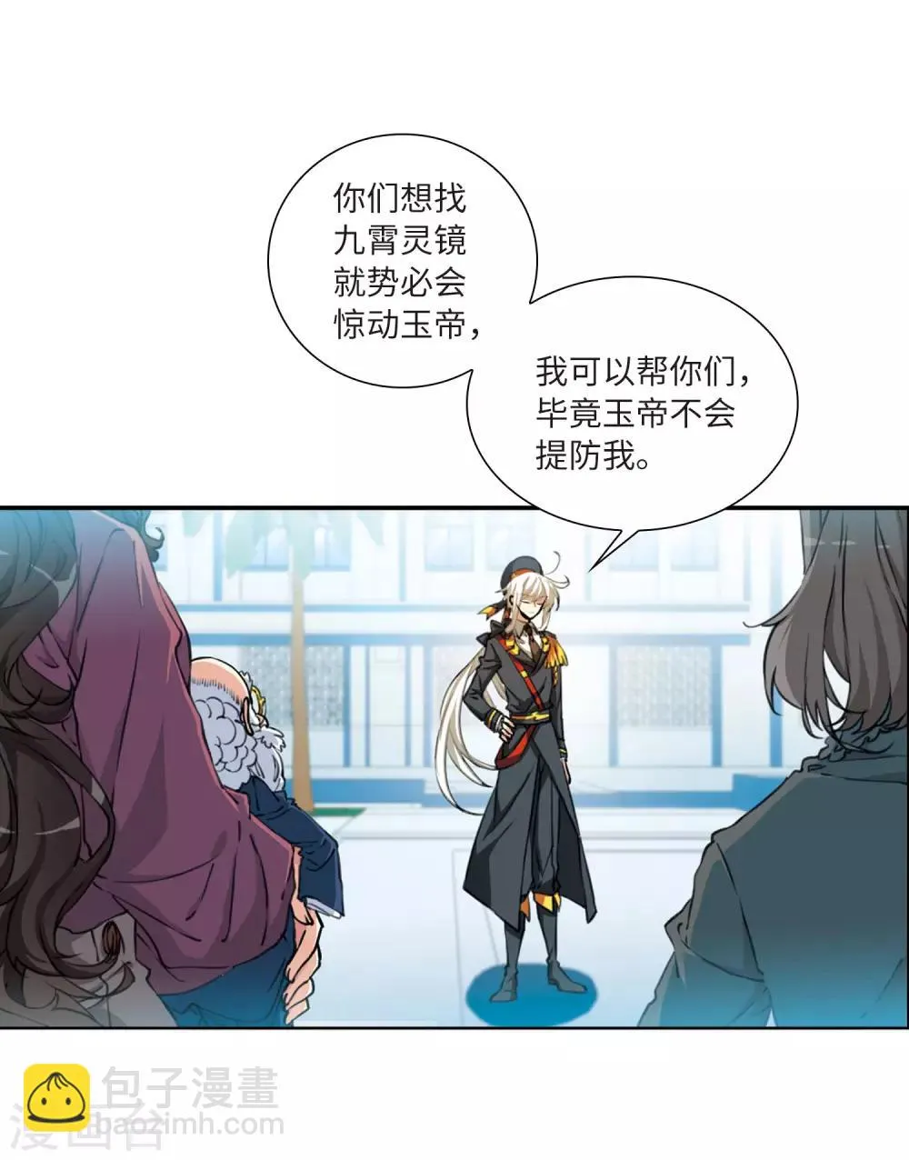 第13话3 太白的交易 第3页