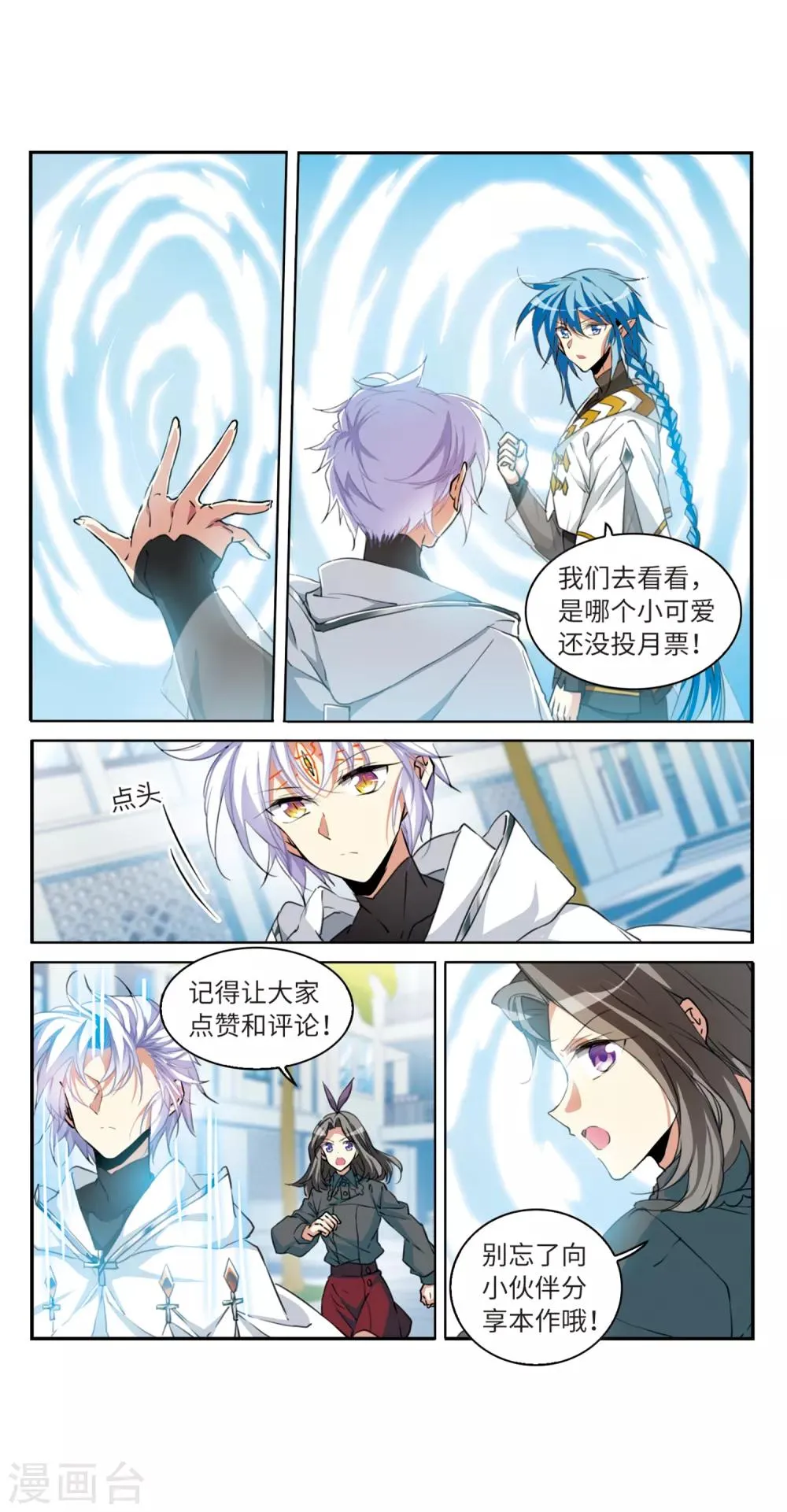 第14话1 盘根错节 第36页