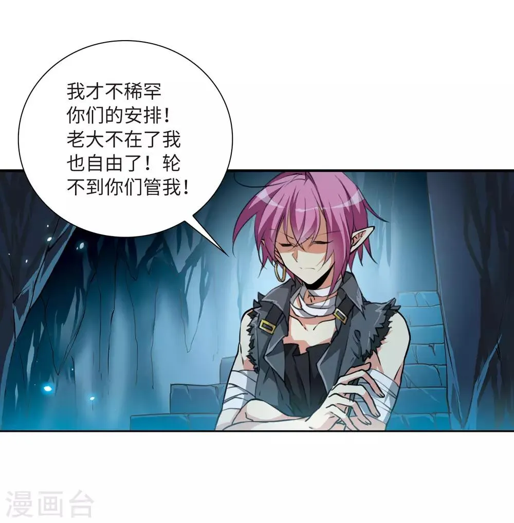 第14话2 盘根错节 第13页