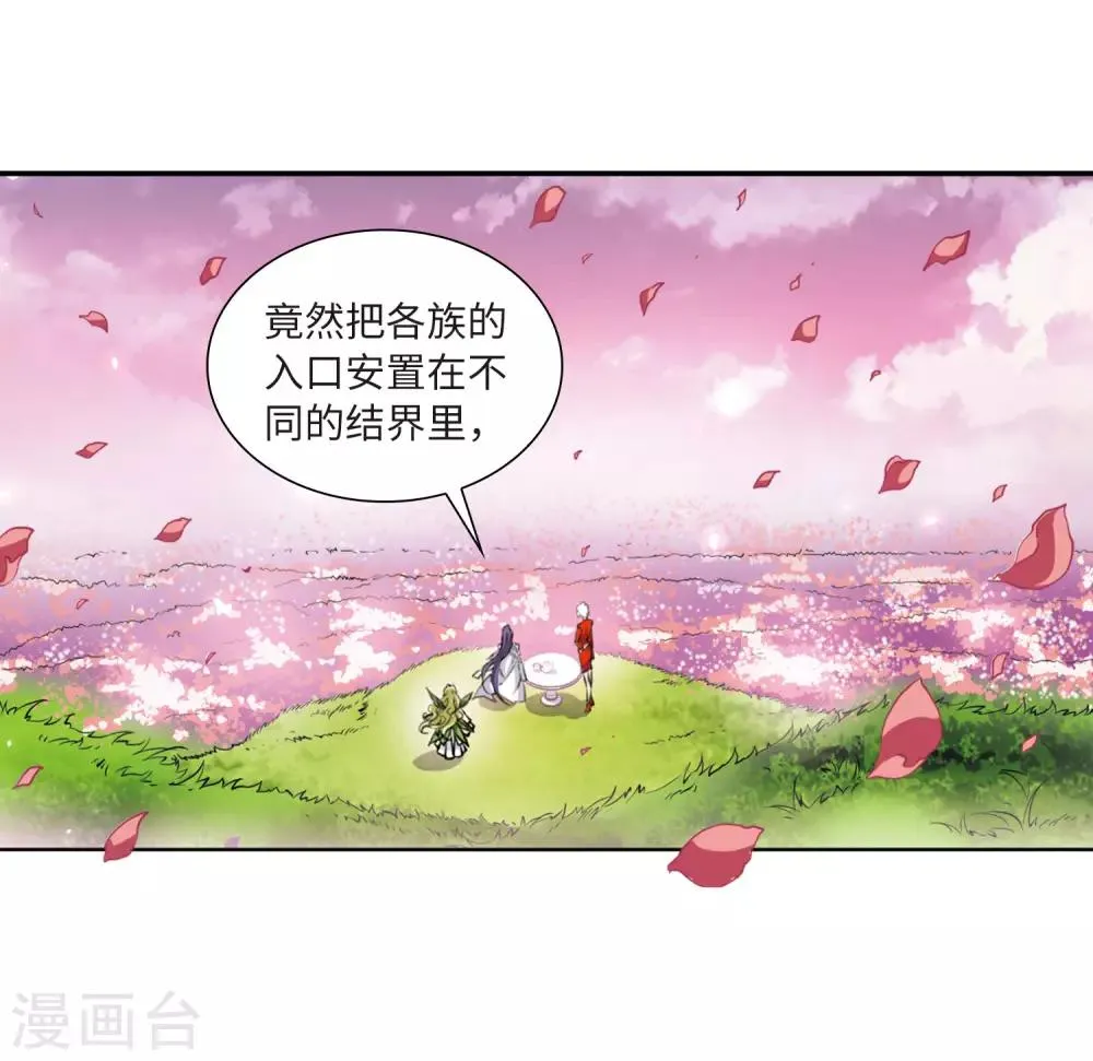第14话2 盘根错节 第20页