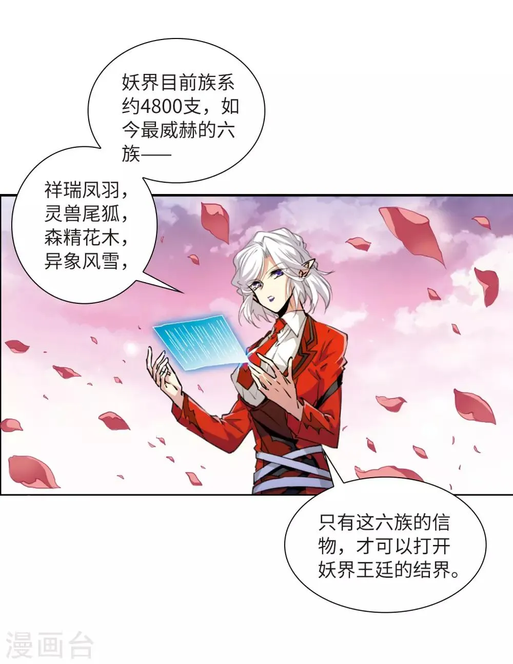 第14话2 盘根错节 第24页