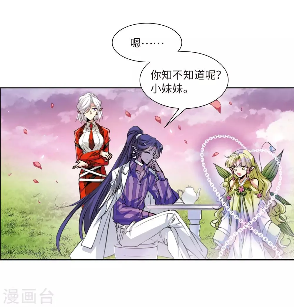 第14话2 盘根错节 第27页
