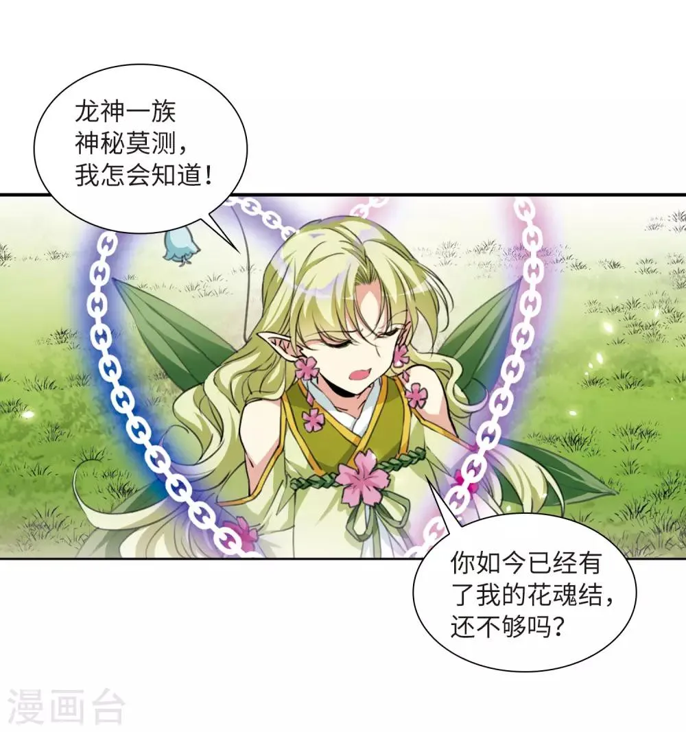第14话2 盘根错节 第28页
