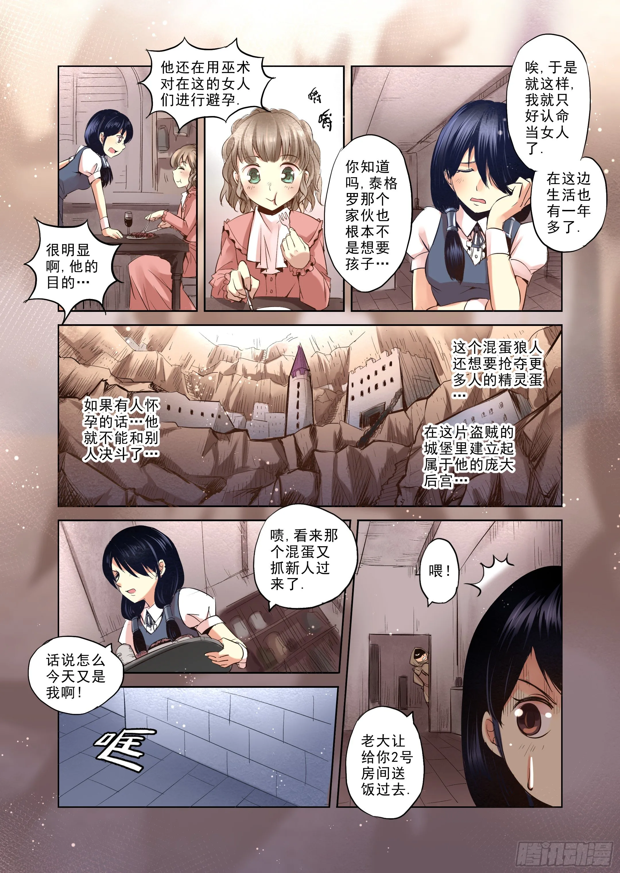第2话 去建立你的后宫吧 第4页