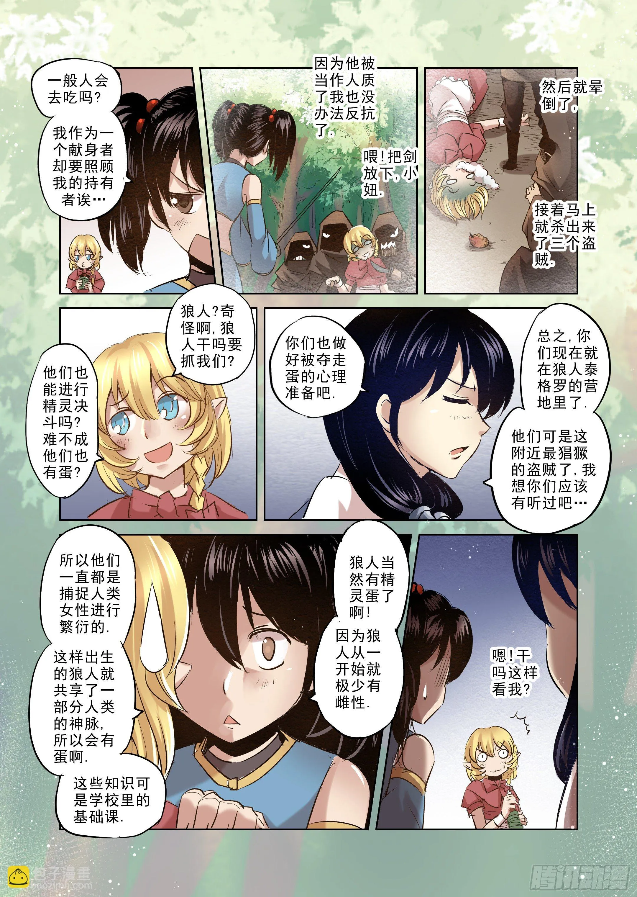 第2话 去建立你的后宫吧 第7页